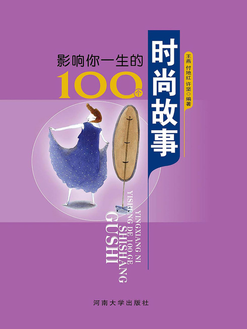 Title details for 一生的启示(Lifelong Inspiration) by 郭成 - Available